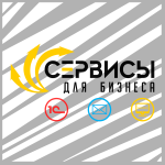 Service4biz.ru - готовые, полностью настроенные терминальные серверы Windows с включенным в стоимость администрированием